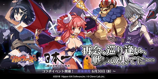 画像ギャラリー No.005のサムネイル画像 / 「魔界ウォーズ」，コラボイベントが開催。10連無料ガチャも実施
