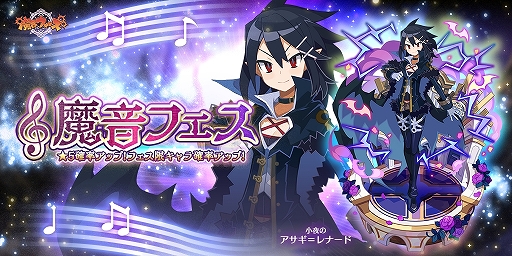 画像ギャラリー No.006のサムネイル画像 / 「魔界ウォーズ」新たなストーリーイベント「誇りと講和を想う小夜曲」が実装