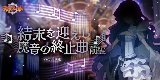 画像ギャラリー No.005のサムネイル画像 / 「魔界ウォーズ」,期間限定で★5 アサギ=カデンツァが新登場