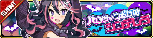 画像ギャラリー No.005のサムネイル画像 / 「魔界ウォーズ」にハロウィン衣装をまとったアルスが登場