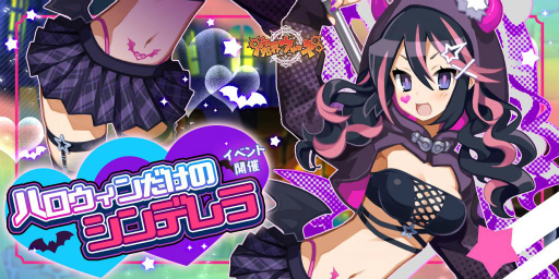 画像ギャラリー No.006のサムネイル画像 / 「魔界ウォーズ」にハロウィン衣装をまとったアルスが登場