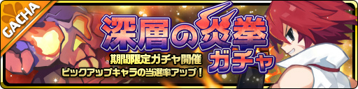 画像ギャラリー No.001のサムネイル画像 / 「魔界ウォーズ」,新たな★5 アデルが登場する深層の炎拳ガチャが開催