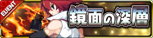 画像ギャラリー No.003のサムネイル画像 / 「魔界ウォーズ」,新たな★5 アデルが登場する深層の炎拳ガチャが開催