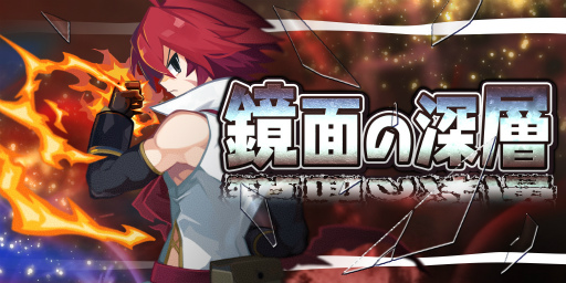 画像ギャラリー No.004のサムネイル画像 / 「魔界ウォーズ」,新たな★5 アデルが登場する深層の炎拳ガチャが開催