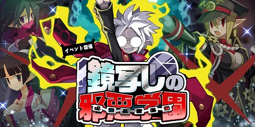 画像ギャラリー No.001のサムネイル画像 / 「魔界ウォーズ」★5マオが登場する“鏡面学園の頂ガチャ”を開催