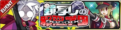画像ギャラリー No.002のサムネイル画像 / 「魔界ウォーズ」★5マオが登場する“鏡面学園の頂ガチャ”を開催