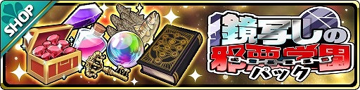 画像ギャラリー No.004のサムネイル画像 / 「魔界ウォーズ」★5マオが登場する“鏡面学園の頂ガチャ”を開催