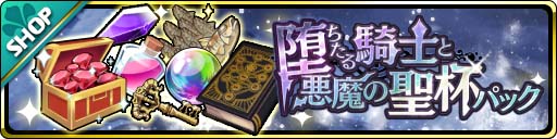 画像ギャラリー No.004のサムネイル画像 / 「魔界ウォーズ」にパーシヴァルが登場。“堕ちたる騎士と悪魔の聖杯パック”も販売中