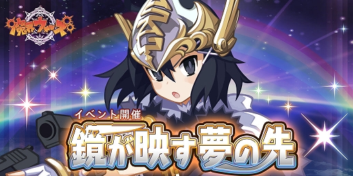 画像ギャラリー No.001のサムネイル画像 / 「魔界ウォーズ」,4周年記念キャンペーンと各種機能改修を実施