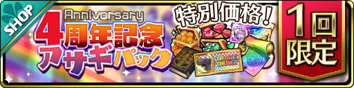 画像ギャラリー No.006のサムネイル画像 / 「魔界ウォーズ」,4周年記念キャンペーンと各種機能改修を実施
