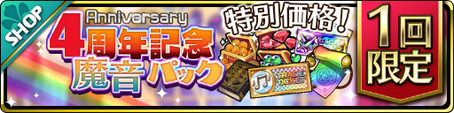 画像ギャラリー No.009のサムネイル画像 / 「魔界ウォーズ」,4周年記念キャンペーンと各種機能改修を実施