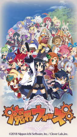 魔界ウォーズ
