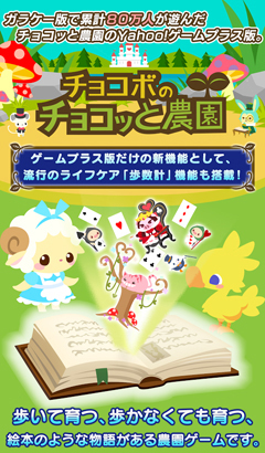 画像ギャラリー No.020のサムネイル画像 / 作り手が，少しでも自由に，より新しいものにチャレンジしやすい環境を作りたかった――Yahoo! JAPANが満を持して放つ“第3のプラットフォーム”は，HTML5を最大限活用した「ゲームプラス」