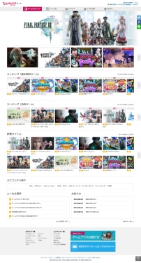 画像ギャラリー No.001のサムネイル画像 / 次世代型ブラウザゲームプラットフォーム「Yahoo!ゲーム ゲームプラス」が本日オープン。HTML5ゲームとクラウドゲームがPCとスマホで遊べる