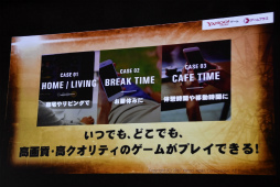 画像ギャラリー No.008のサムネイル画像 / すべてのゲームはWebでやれ――Yahoo!ゲームの新プラットフォーム「ゲームプラス」発表会の模様をレポート