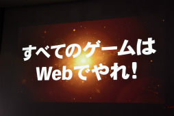画像ギャラリー No.009のサムネイル画像 / すべてのゲームはWebでやれ――Yahoo!ゲームの新プラットフォーム「ゲームプラス」発表会の模様をレポート