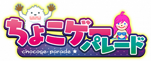 画像ギャラリー No.002のサムネイル画像 / 「Yahoo!ゲーム ゲームプラス」で5つのカジュアルゲームが遊べる「ちょこゲーパレード」が配信
