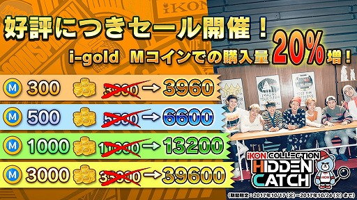 画像ギャラリー No.002のサムネイル画像 / 「iKON COLLECTION HIDDEN CATCH」,1週間限定のセールイベントが開催