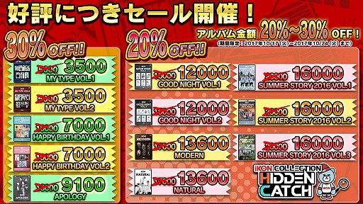 画像ギャラリー No.003のサムネイル画像 / 「iKON COLLECTION HIDDEN CATCH」,1週間限定のセールイベントが開催