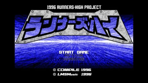 画像ギャラリー No.001のサムネイル画像 / 「ランナーズ・ハイ(PC-9801版)」が定額制レトロゲーム配信サービス「EGGY」に登場
