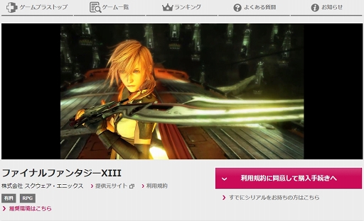 画像ギャラリー No.003のサムネイル画像 / ゲーム専用ハードも,大容量のデータDLも不要なYahoo!ゲーム ゲームプラスを特集。総額100万円のWebMoneyをプレゼントするアンケート企画を実施します