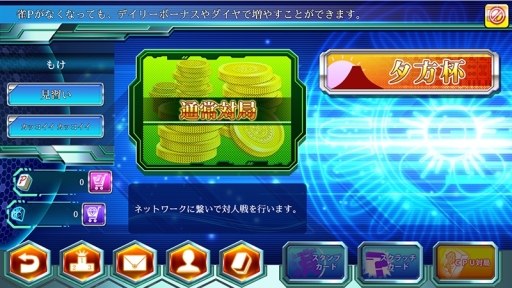 画像ギャラリー No.003のサムネイル画像 / 麻雀ゲーム「雀神道」,Yahoo!ゲーム ゲームプラスで5月25日リリース予定