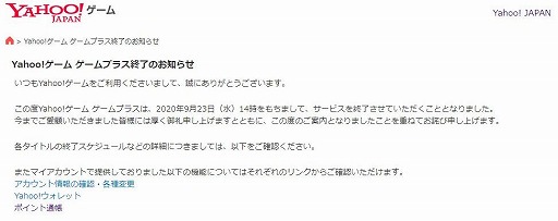 画像ギャラリー No.001のサムネイル画像 / 「Yahoo!ゲーム ゲームプラス」のサービスが9月23日に終了