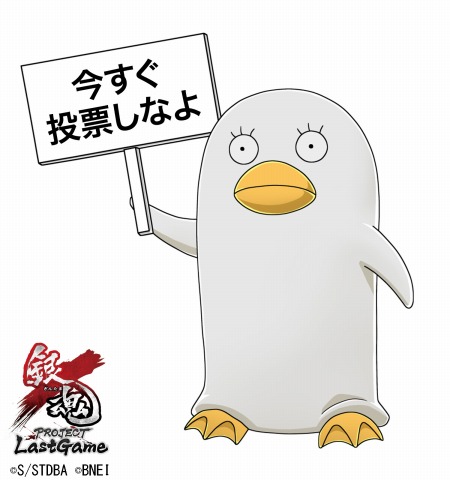 画像ギャラリー No.002のサムネイル画像 / 「銀魂 PROJECT Last Game」早期購入特典選抜投票の3週目がスタート
