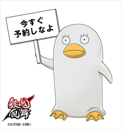 画像ギャラリー No.005のサムネイル画像 / 「銀魂乱舞」,万事屋の3人がゲームを紹介する第3弾PVが公開。「外伝」やオリジナルストーリー,銀パチンコの「モザイクモード」などをお披露目