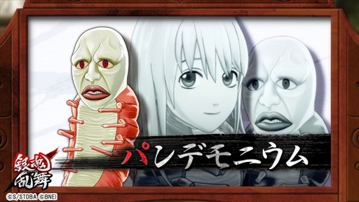 画像ギャラリー No.001のサムネイル画像 / 「銀魂乱舞」,有料DLC第1弾で登場するアシストキャラ「パンデモニウム」の紹介PVが公開