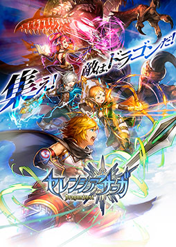 画像ギャラリー No.001のサムネイル画像 / gumiの新作アプリ「セレンシアサーガ：ドラゴンネスト」が今夏にリリース予定。作品情報の公開に加え，事前登録の受付もスタート