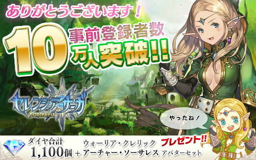 画像ギャラリー No.002のサムネイル画像 / 「セレサガ:ドラゴンネスト」,事前登録特典としてアバターセット4種などが配布決定。梶 裕貴さん&阿澄佳奈さんのインタビュー動画も公開