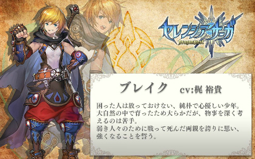 画像ギャラリー No.005のサムネイル画像 / 「セレサガ:ドラゴンネスト」,事前登録特典としてアバターセット4種などが配布決定。梶 裕貴さん&阿澄佳奈さんのインタビュー動画も公開