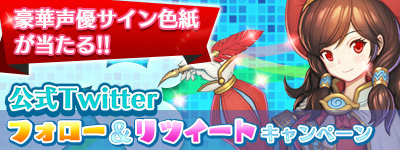 画像ギャラリー No.008のサムネイル画像 / 「セレサガ:ドラゴンネスト」,事前登録特典としてアバターセット4種などが配布決定。梶 裕貴さん&阿澄佳奈さんのインタビュー動画も公開