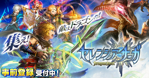 画像ギャラリー No.001のサムネイル画像 / 「セレンシアサーガ：ドラゴンネスト」事前登録40万突破。プレイ動画も公開