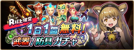 画像ギャラリー No.003のサムネイル画像 / 「セレンシアサーガ」,アップデートで武器/防具ガチャが1日1回無料に