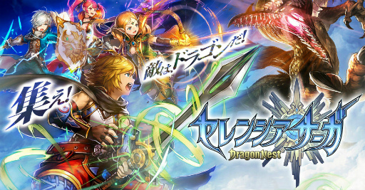 画像ギャラリー No.001のサムネイル画像 / 「セレンシアサーガ：ドラゴンネスト」，倖田來未さんとのコラボ企画が本日開始。ハロウィン仕様の新マルチプレイダンジョンも登場