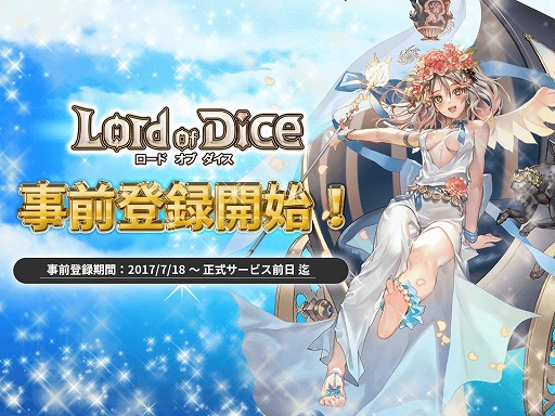 画像ギャラリー No.001のサムネイル画像 / ボードゲームとRPGを組み合わせたスマホゲーム「ロードオブダイス」,事前登録&Twitterキャンペーンが開始
