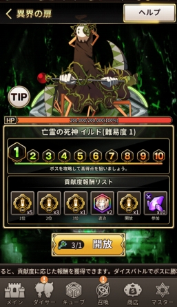 画像ギャラリー No.001のサムネイル画像 / 「ロードオブダイス」，新コンテンツ「異界の扉」及び残影システムに新要素「戦略の残影」を実装