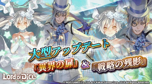 画像ギャラリー No.011のサムネイル画像 / 「ロードオブダイス」，新コンテンツ「異界の扉」及び残影システムに新要素「戦略の残影」を実装