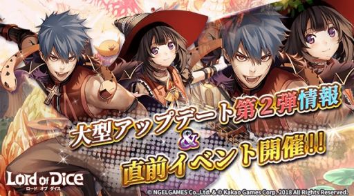 画像ギャラリー No.004のサムネイル画像 / 「ロードオブダイス」，大型アップデート直前イベント「ポモドーラの実 大収穫祭！」が開催