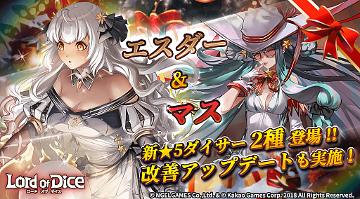 画像ギャラリー No.001のサムネイル画像 / 「ロードオブダイス」,新★5ダイサー“エスダー”と“マス”が登場。要望の多かった改善も実施
