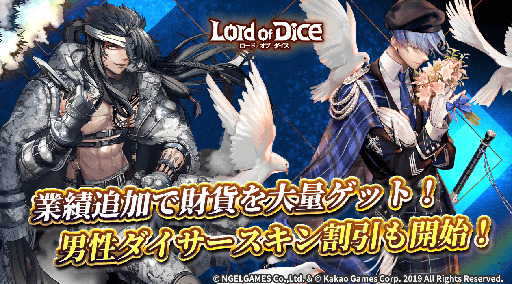 画像ギャラリー No.006のサムネイル画像 / 「ロードオブダイス」,現在販売中の全男性ダイサーのスキンが期間限定で2割引きに