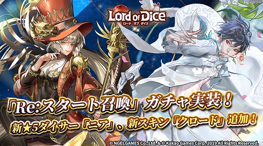 画像ギャラリー No.001のサムネイル画像 / 「ロードオブダイス」,ステップアップ毎に消費する魔法石が減る「Re:スタート召喚」ガチャが実装