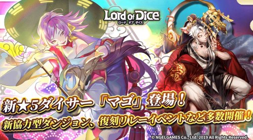 画像ギャラリー No.001のサムネイル画像 / 「ロードオブダイス」に新協力型ダンジョンが登場。新★5ダイサーも