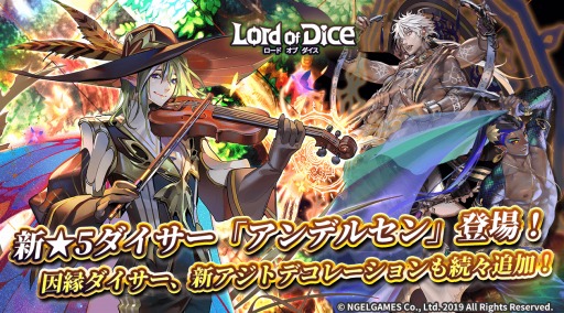 画像ギャラリー No.006のサムネイル画像 / 「ロードオブダイス」，新★5ダイサー「アンデルセン」が本日より参戦