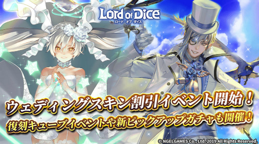 画像ギャラリー No.001のサムネイル画像 / 「ロードオブダイス」,ウェディングスキン割引イベントを開始