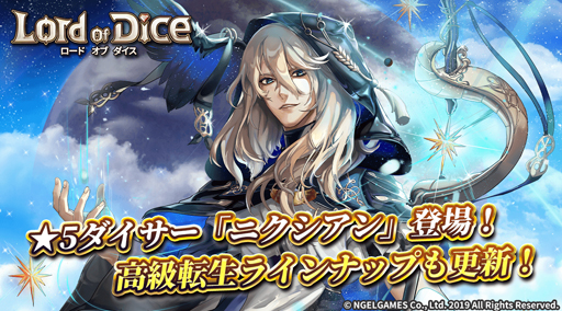 画像ギャラリー No.016のサムネイル画像 / 「ロードオブダイス」,★5 ダイサー「ニクシアン」が登場