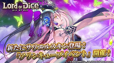 画像ギャラリー No.001のサムネイル画像 / 「ロードオブダイス」,“アリンキューブイベント”が開始