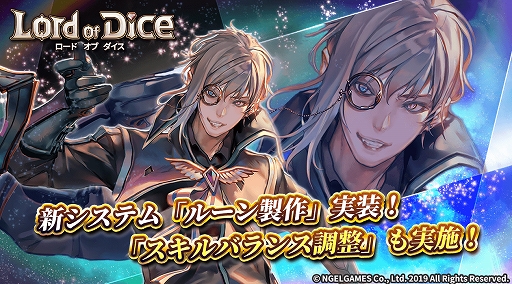 画像ギャラリー No.001のサムネイル画像 / 「ロードオブダイス」，★3から5等級のルーンが製作できる新システムが実装。ダイサーのスキルバランス調整も